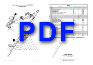 Прайс EWE 3000 PDF