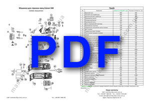 Прайс на апчасти PDF Kaison 500